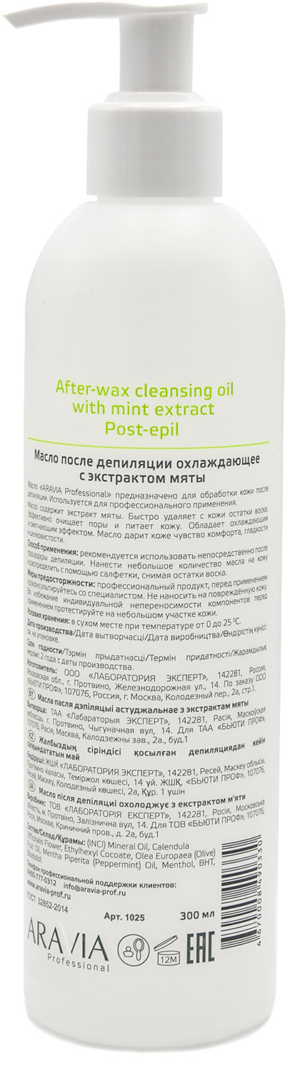 Аравия Профессионал Масло после депиляции с экстрактом мяты, 300 мл (Aravia Professional, Spa Депиляция) фото 1