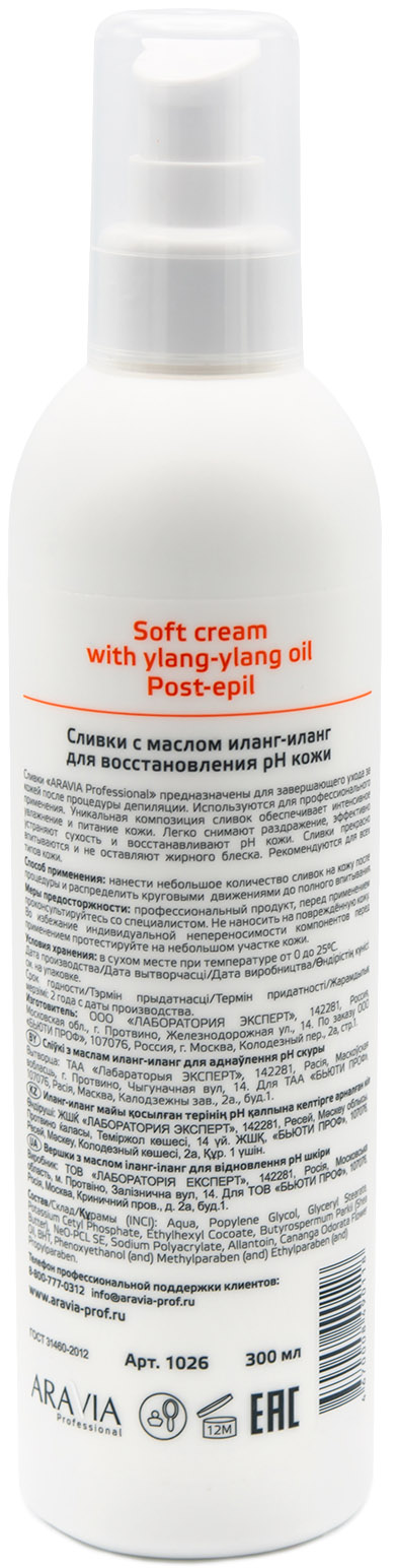 Аравия Профессионал Сливки для восстановления рН кожи с маслом иланг-иланг, 300 мл (Aravia Professional, Spa Депиляция) фото 1