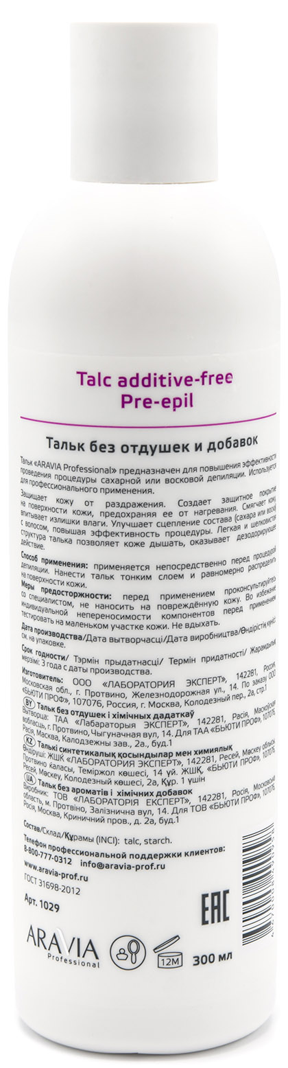 Аравия Профессионал Тальк без отдушек и добавок, 300 гр (Aravia Professional, Spa Депиляция) фото 2