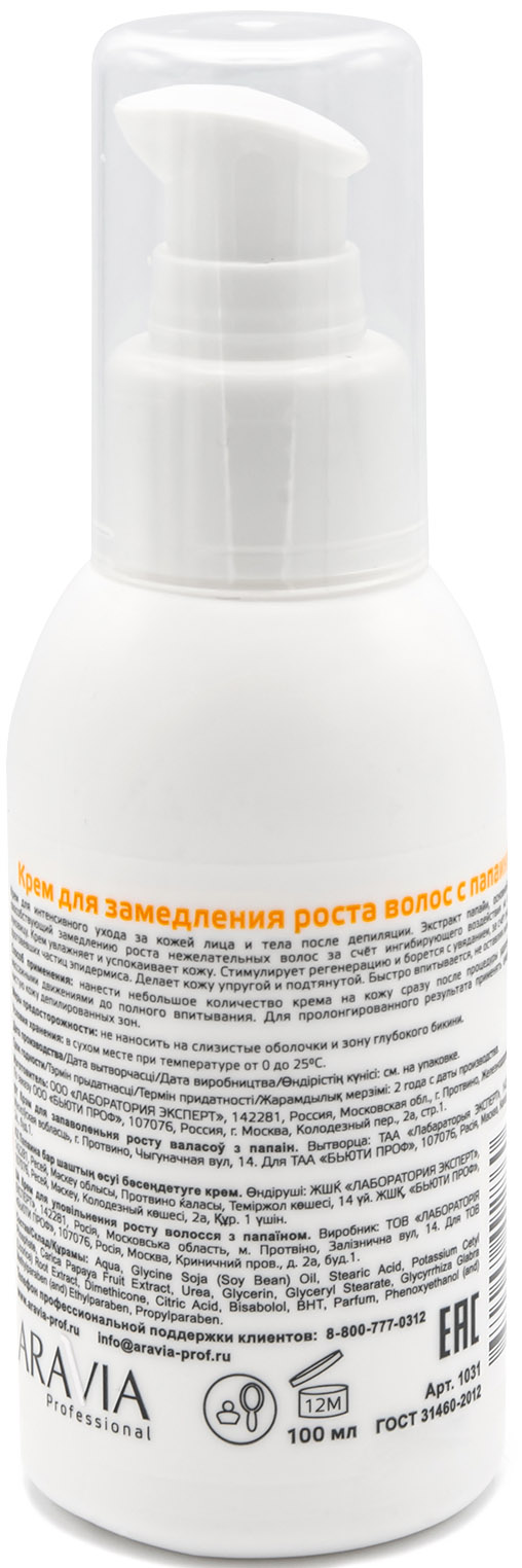 Аравия Профессионал Крем для замедления роста волос с папаином, 100 мл (Aravia Professional, Spa Депиляция) фото 1