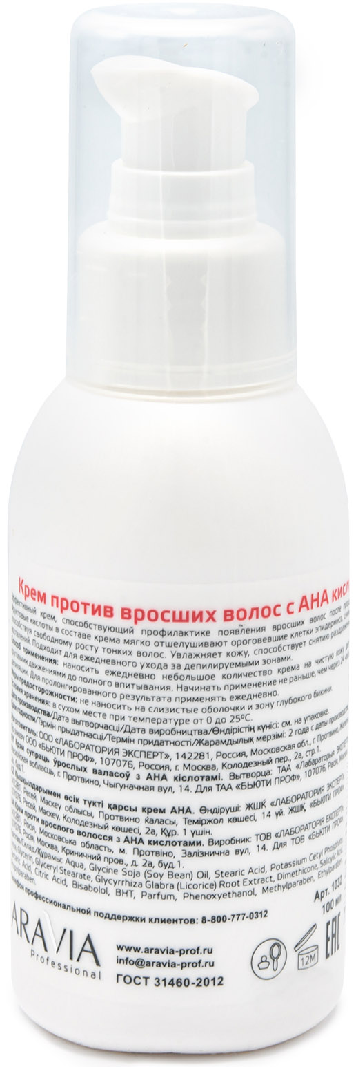 Аравия Профессионал Крем против вросших волос с АНА кислотами, 100 мл (Aravia Professional, Spa Депиляция) фото 1