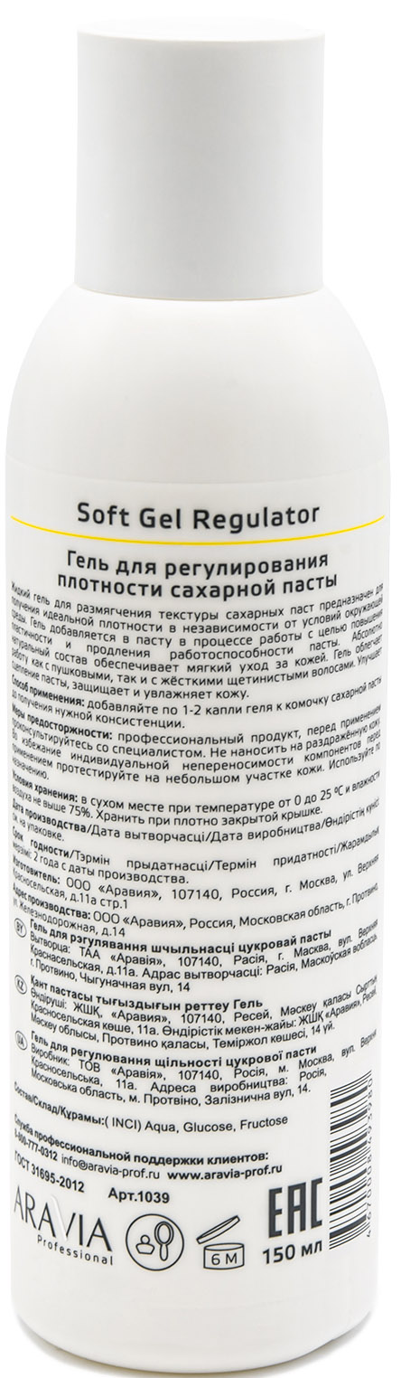 Аравия Профессионал Aravia Professional Гель для регулирования плотности сахарной пасты 150 мл (Aravia Professional, Spa Депиляция) Аравия Профессионал Aravia Professional Гель для регулирования плотности сахарной пасты 150 мл (Aravia Professional, Spa Депиляция) фото 2