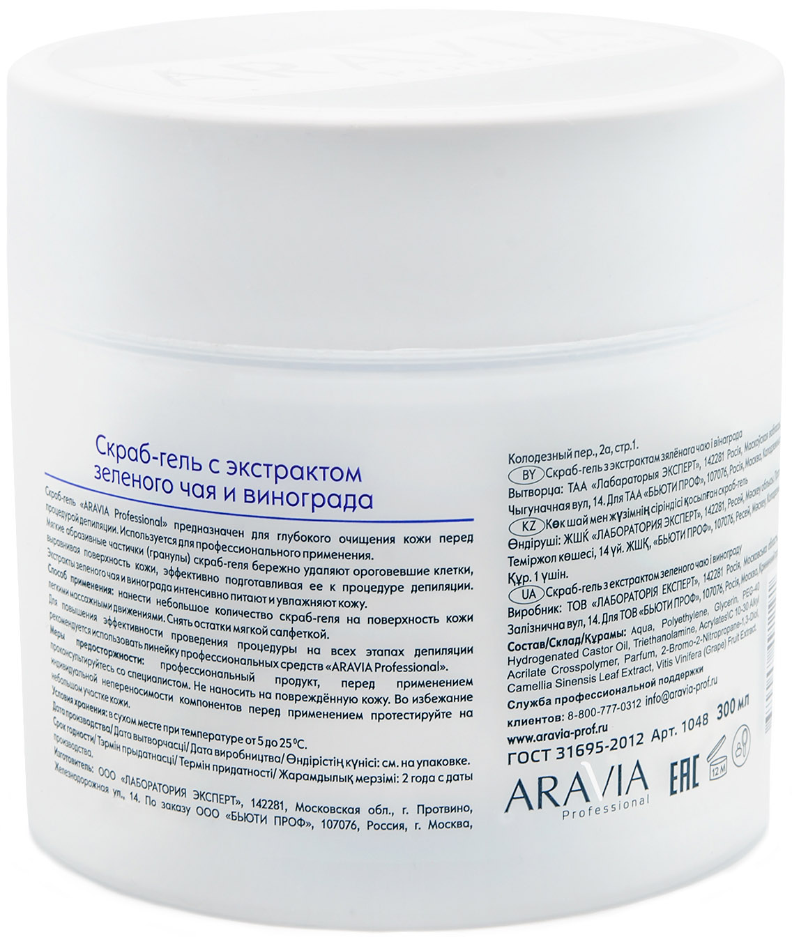 Аравия Профессионал Aravia Professional Скраб-гель перед депиляцией с экстрактом зеленого чая и винограда 300 мл (Aravia Professional, Spa Депиляция) фото 1