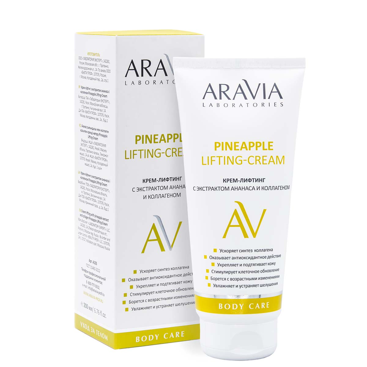 Aravia Laboratories Крем-лифтинг с экстрактом ананаса и коллагеном Pineapple Lifting-Cream, 200 мл (Aravia Laboratories, Уход за телом) aravia laboratories крем лифтинг с маслом манго и ши mango lifting cream 200 мл aravia laboratories уход за телом