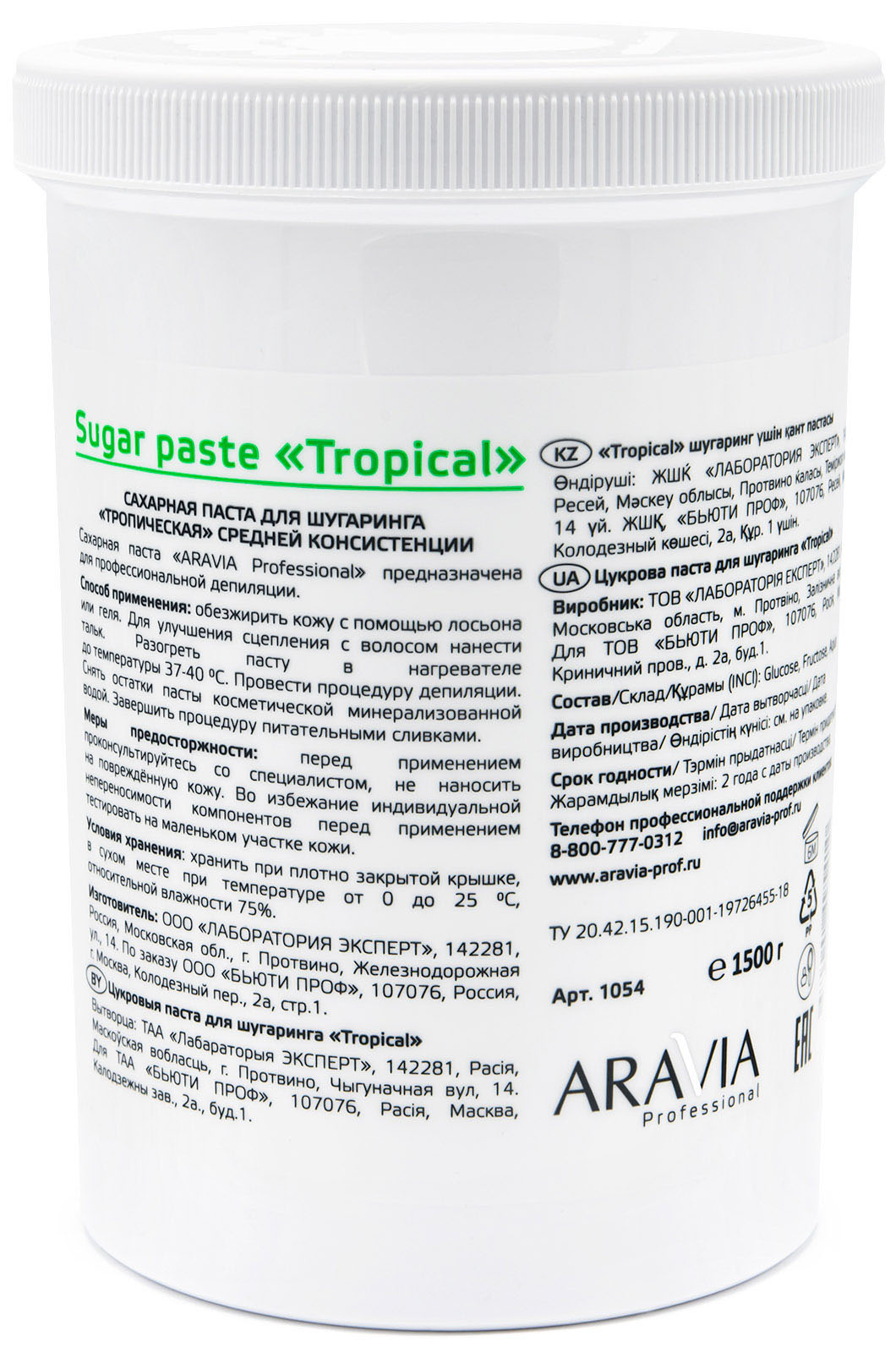 Аравия Профессионал Aravia Professional Сахарная паста для шугаринга 