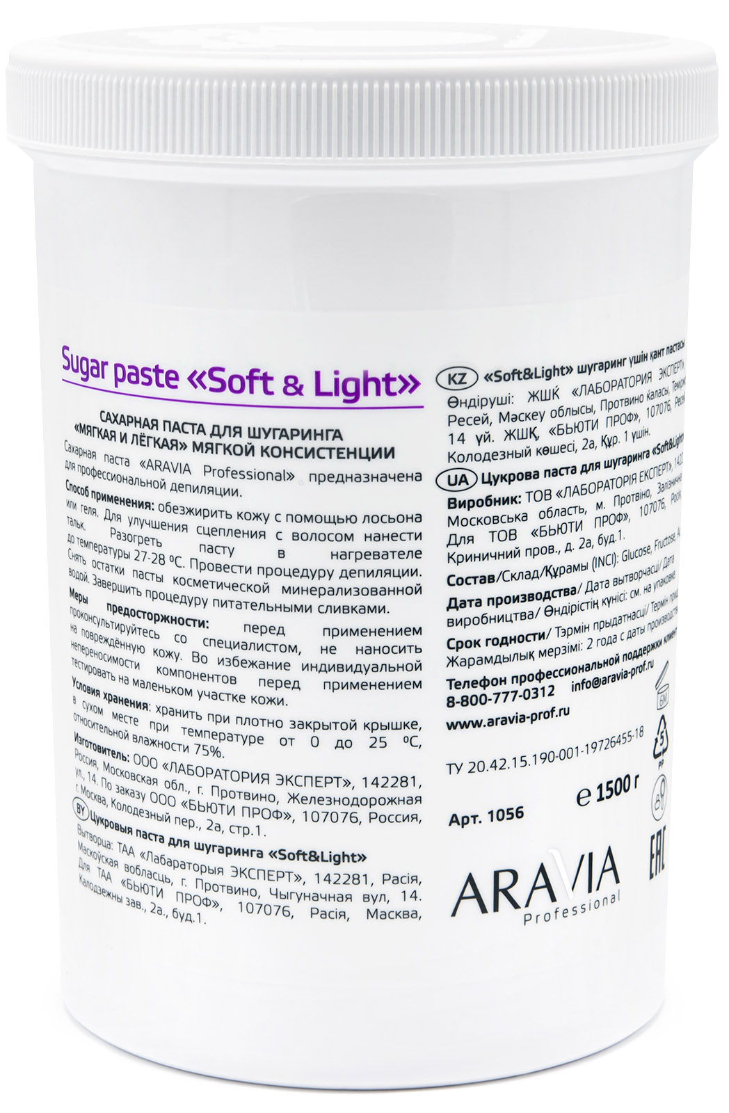 Аравия Профессионал Aravia Professional Сахарная паста для шугаринга 