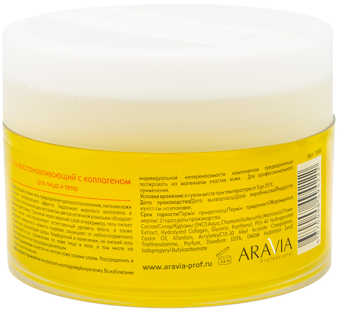 Аравия Профессионал Гель с коллагеном восстанавливающий, 200 мл (Aravia Professional, Spa Депиляция) фото 1