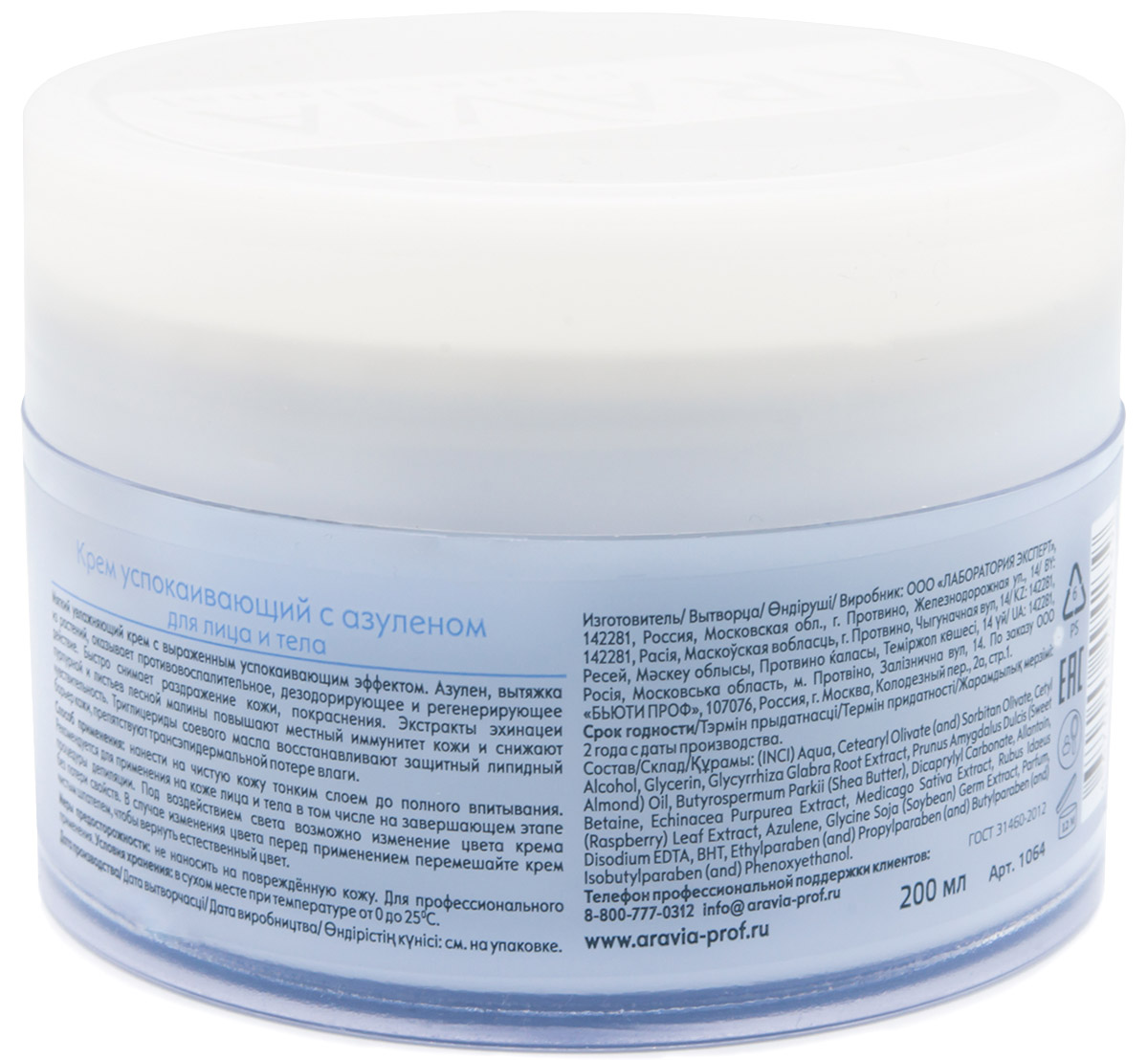 Аравия Профессионал Крем успокаивающий с азуленом, 200 мл (Aravia Professional, Spa Депиляция) фото 2