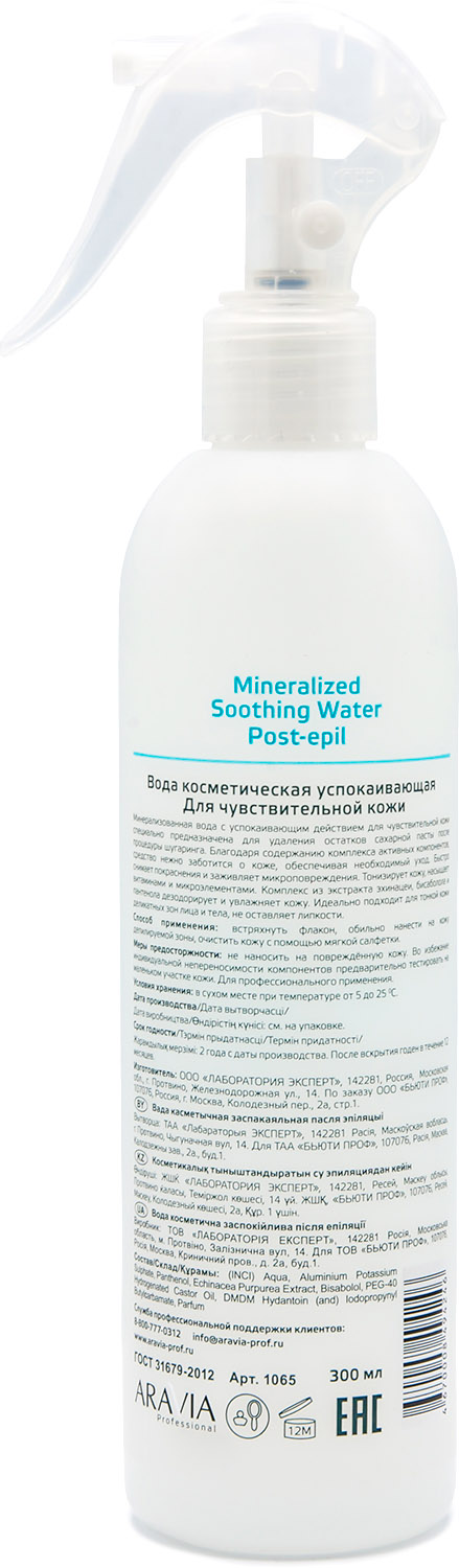 Аравия Профессионал Вода косметическая успокаивающая, 300 мл (Aravia Professional, Spa Депиляция) фото 1