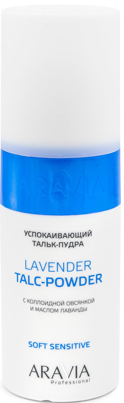 цена Aravia Professional Тальк-пудра успокаивающий с коллоидной овсянкой и маслом лаванды Lavender Talc-Powder, 150 мл (Aravia Professional, Spa Депиляция)