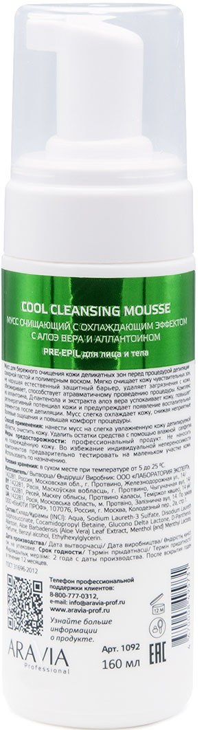 Аравия Профессионал Мусс очищающий с охлаждающим эффектом с алоэ вера и аллантоином, 160 мл (Aravia Professional, Spa Депиляция) фото 2