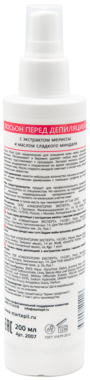 Аравия Профессионал Start Epil Лосьон перед депиляцией с экстрактом мелиссы и маслом сладкого миндаля, 200 мл (Aravia Professional, Spa Депиляция) Аравия Профессионал Start Epil Лосьон перед депиляцией с экстрактом мелиссы и маслом сладкого миндаля, 200 мл (Aravia Professional, Spa Депиляция) фото 2