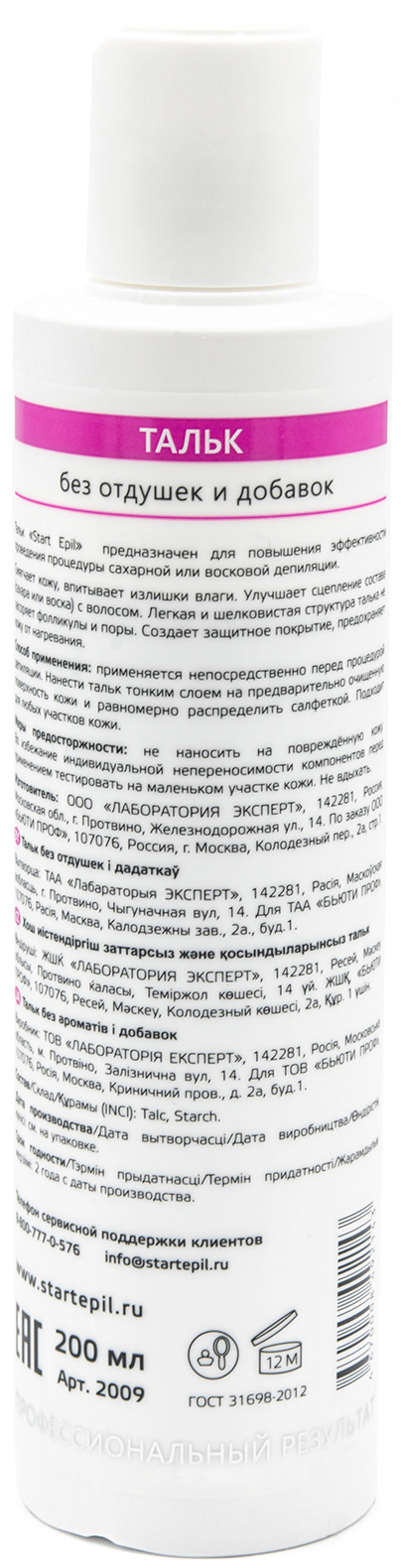 Аравия Профессионал Start Epil Тальк без отдушек и добавок, 120 гр (Aravia Professional, Spa Депиляция) фото 2