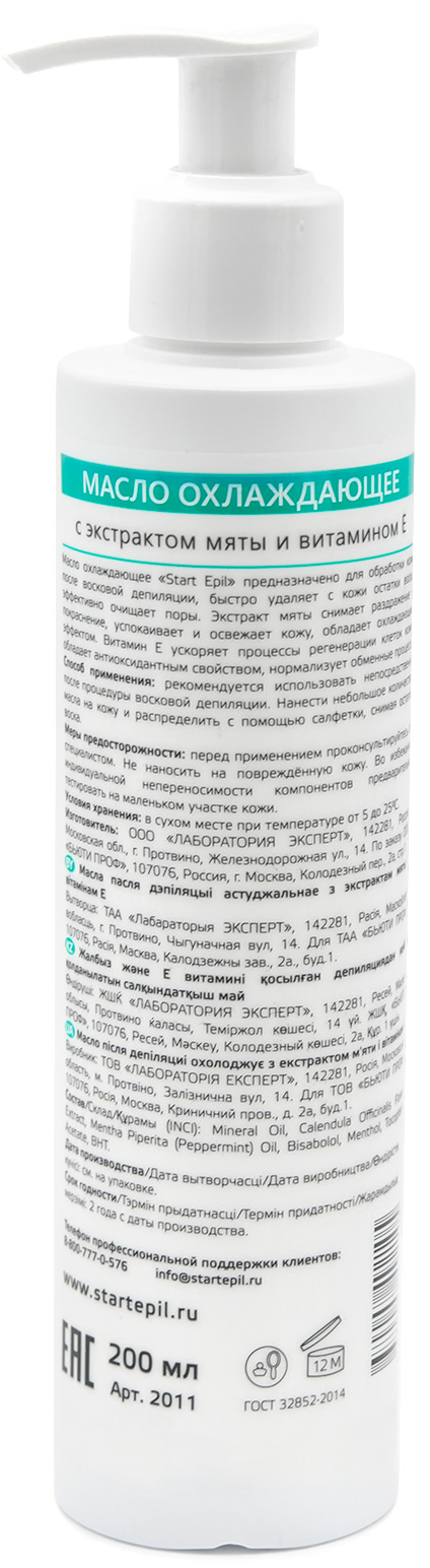 Аравия Профессионал Start Epil Масло после депиляции охлаждающее с экстрактом мяты и витамином Е, 200 мл (Aravia Professional, Spa Депиляция) фото 1