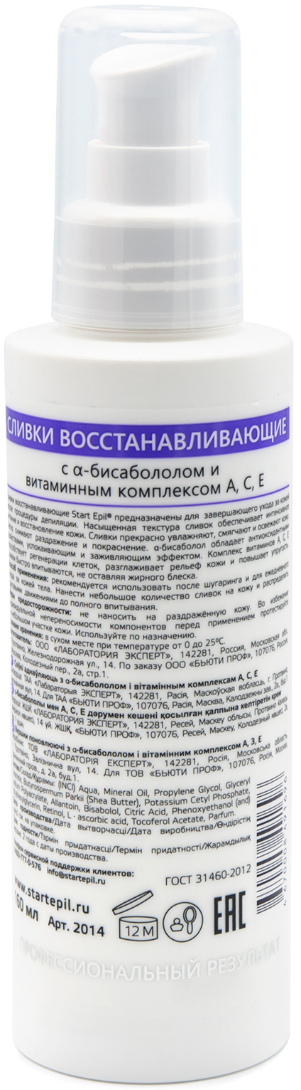 Аравия Профессионал Сливки восстанавливающие с альфа-бисабололом и витаминами, 160 мл (Aravia Professional, Spa Депиляция) фото 2