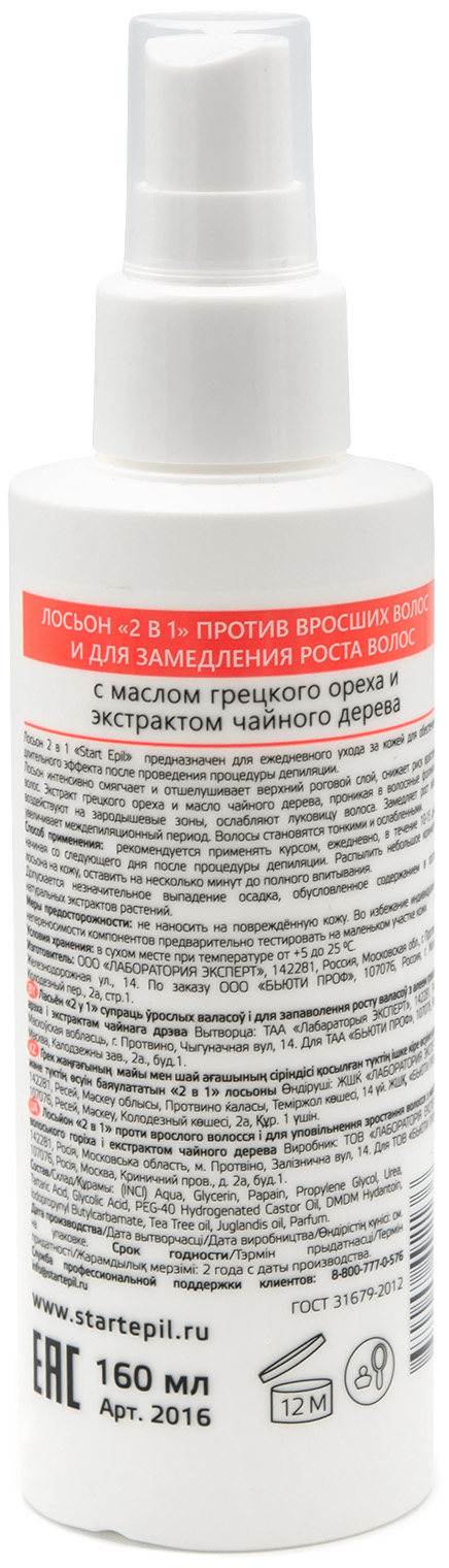 Аравия Профессионал Лосьон 2 в 1 после шугаринга против вросших волос и замедления их роста, 160 мл (Aravia Professional, Spa Депиляция) фото 2