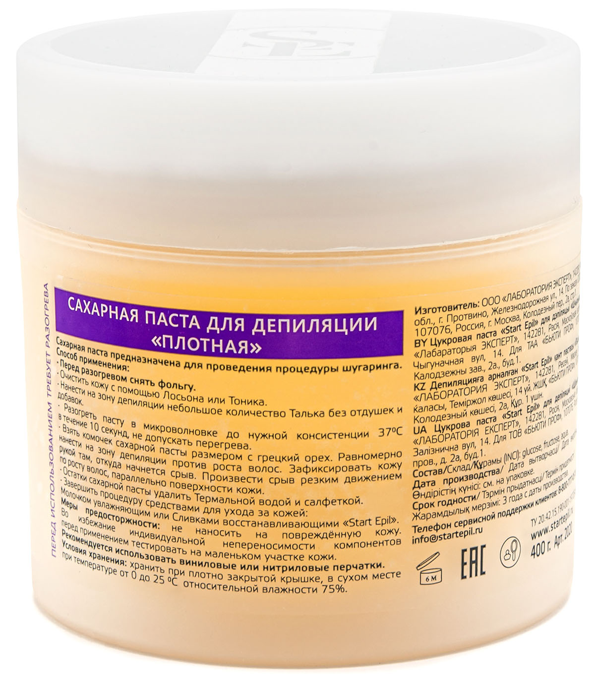 Аравия Профессионал Start Epil Сахарная паста для депиляции  Аравия Профессионал Start Epil Сахарная паста для депиляции