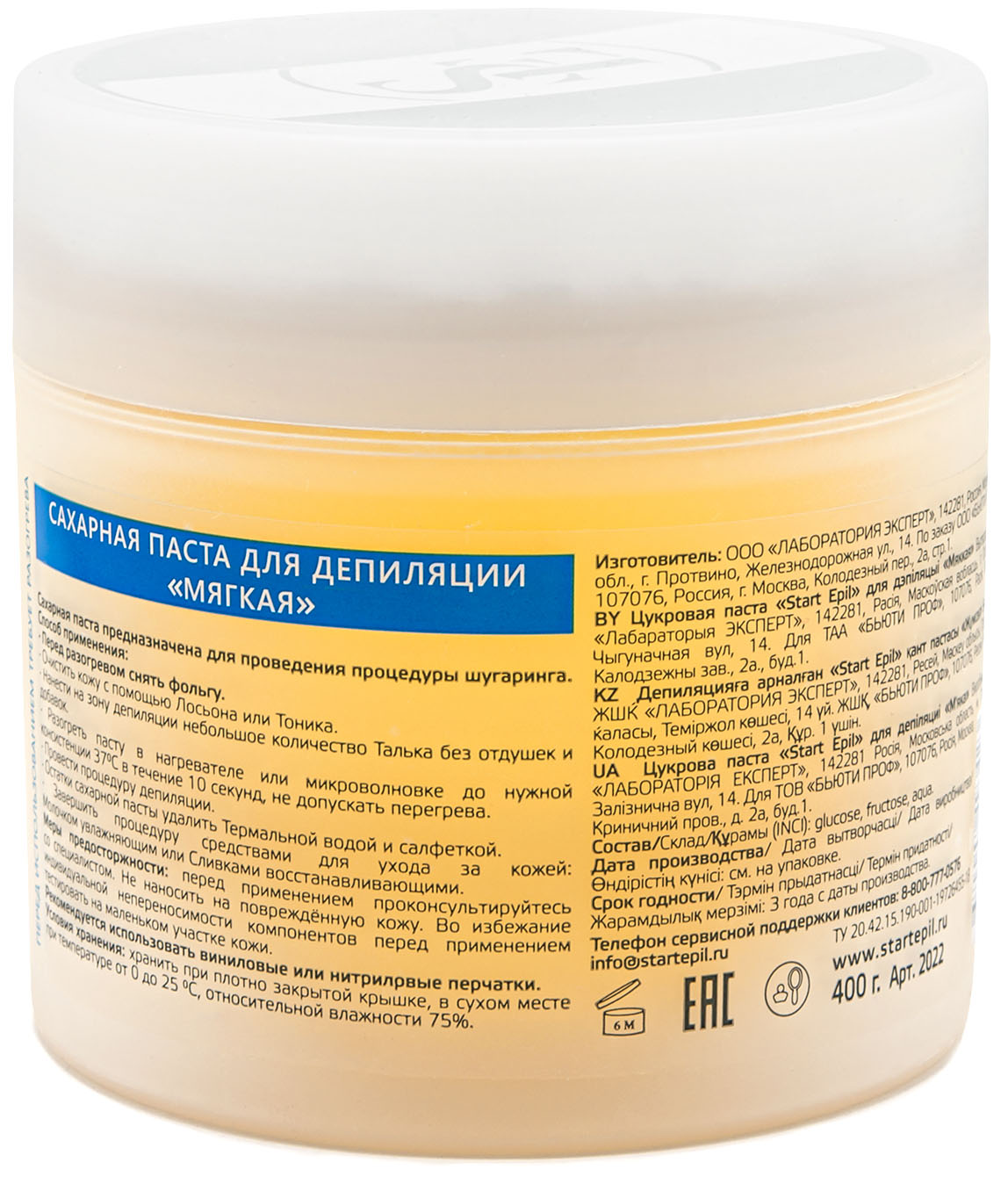 Аравия Профессионал Start Epil Сахарная паста для депиляции  Аравия Профессионал Start Epil Сахарная паста для депиляции