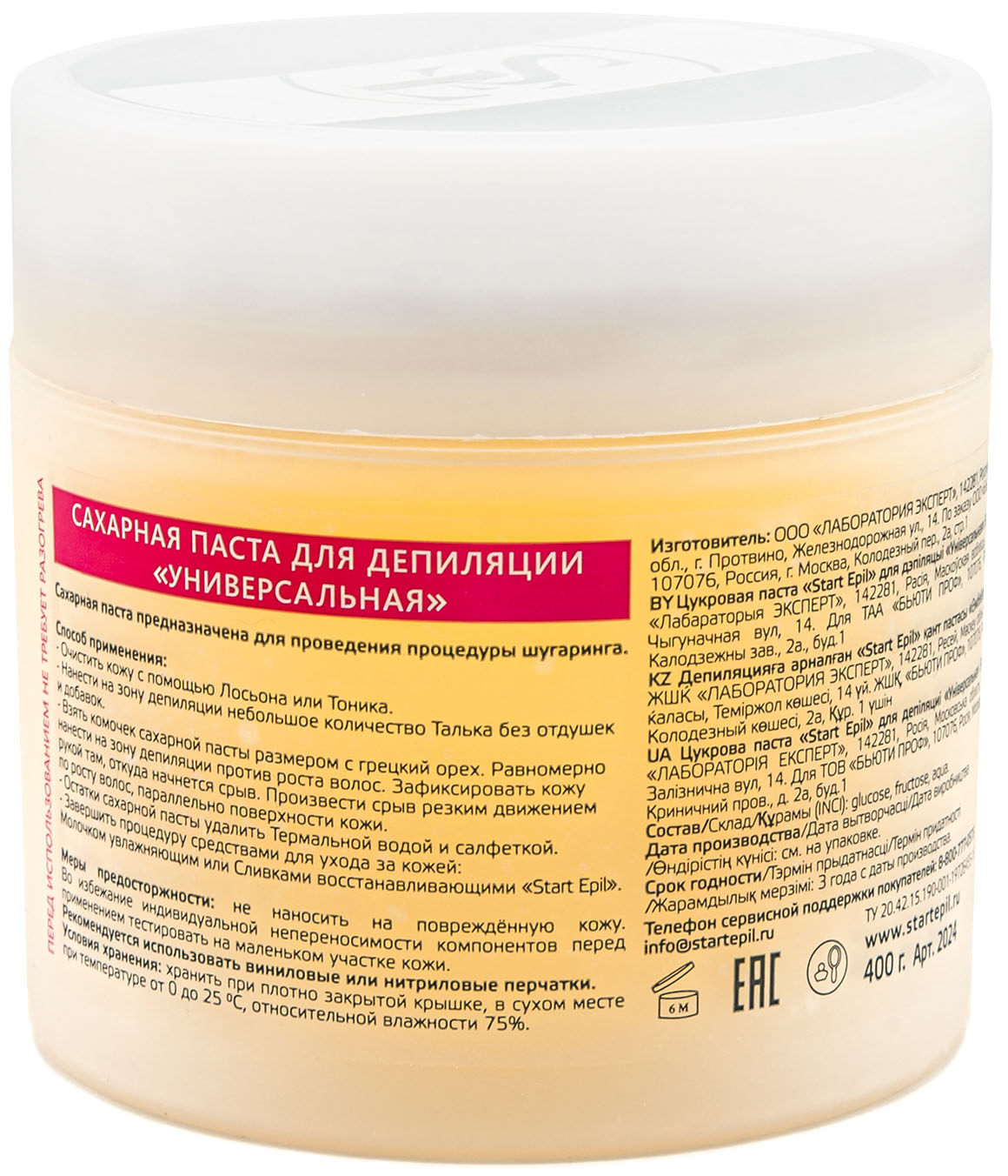 Аравия Профессионал Start Epil Паста для шугаринга 
