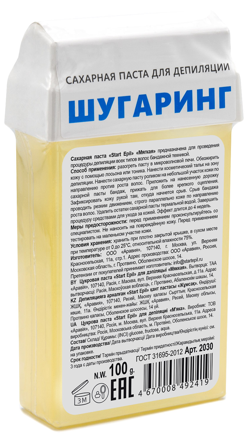 Аравия Профессионал Start Epil Паста для шугаринга в картридже 