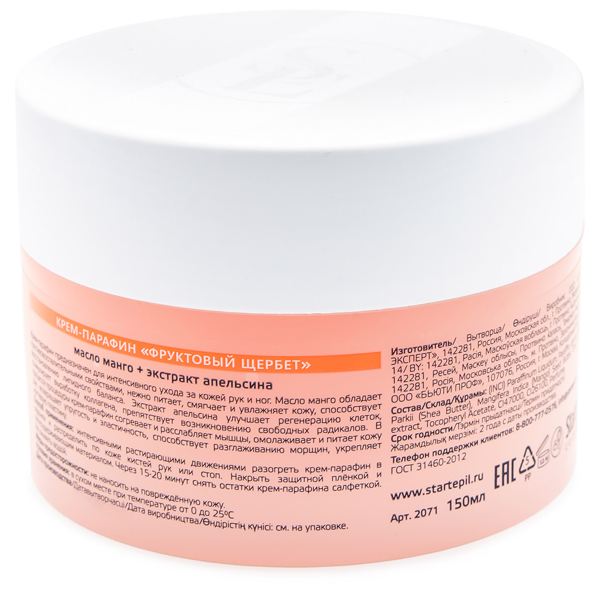 Аравия Профессионал Start Epil Набор для холодной парафинотерапии «Фруктовый щербет» (крем-парафин + перчатки) (Aravia Professional, Spa Депиляция) фото 2