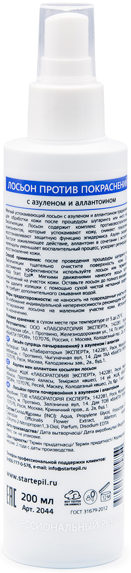 Аравия Профессионал Лосьон против покраснений с азуленом и аллантоином, 200 мл (Aravia Professional, Spa Депиляция) фото 2
