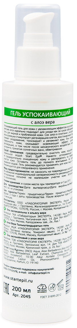Аравия Профессионал Гель успокаивающий с алоэ вера, 200 мл (Aravia Professional, Spa Депиляция) фото 2