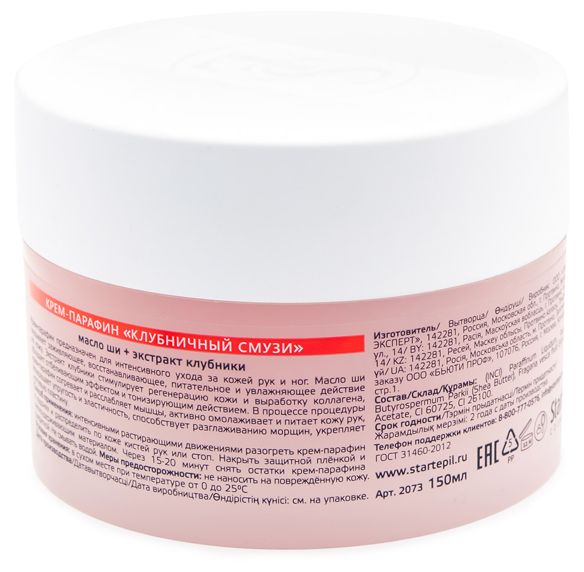 Аравия Профессионал Start Epil Крем-парафин «Клубничный смузи», 150 мл (Aravia Professional, SPA маникюр) фото 1