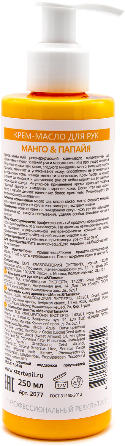 Аравия Профессионал Крем-масло для рук  Аравия Профессионал Крем-масло для рук