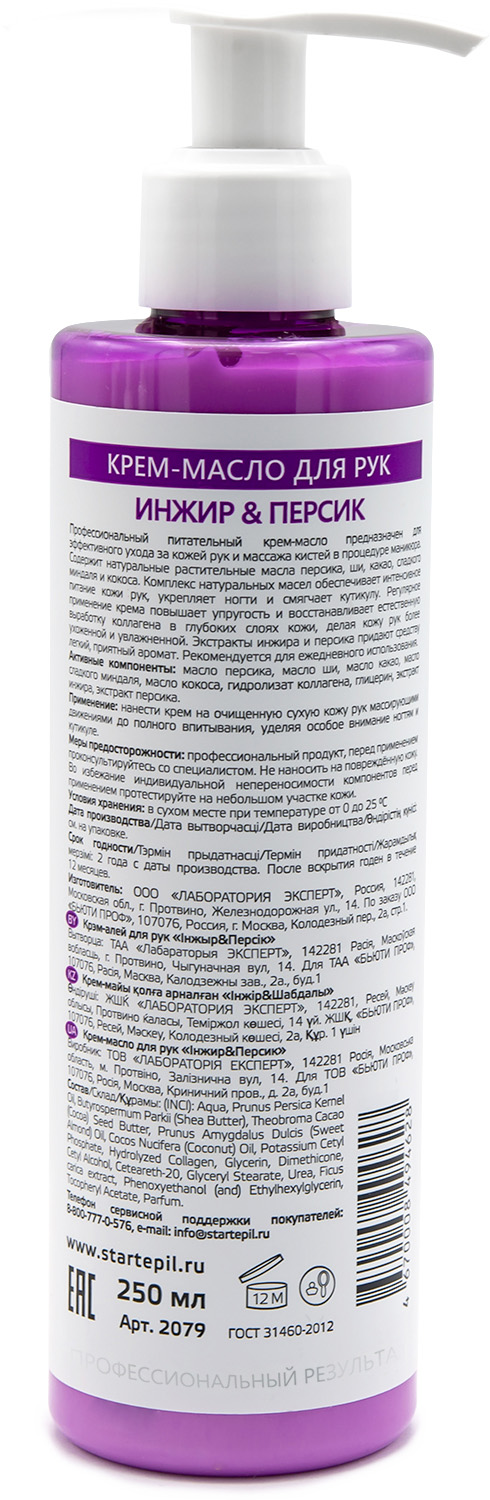 Аравия Профессионал Крем-масло для рук 