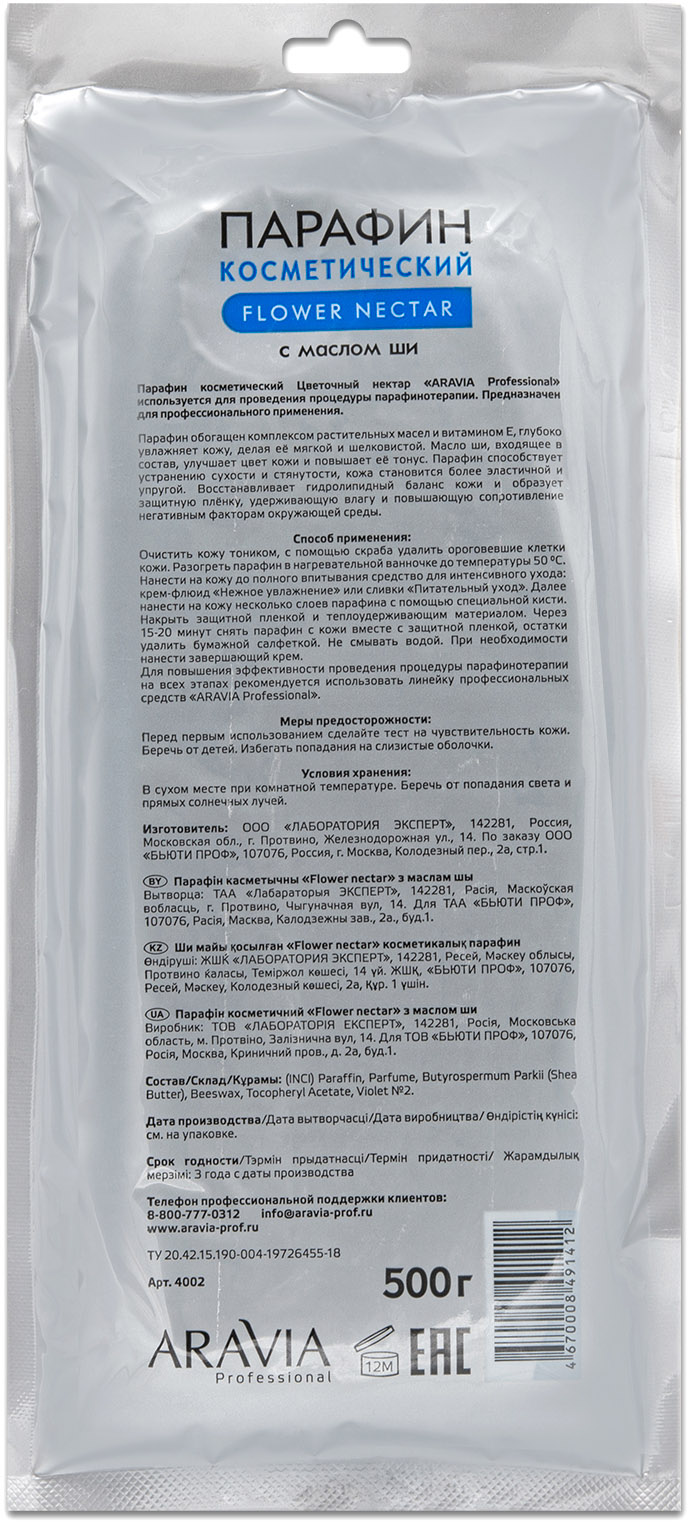 Аравия Профессионал Парафин косметический 