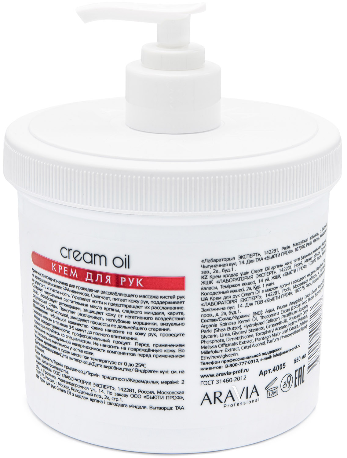 Аравия Профессионал Крем для рук с маслом арганы и сладкого миндаля, 550 мл (Aravia Professional, SPA маникюр) Аравия Профессионал Крем для рук с маслом арганы и сладкого миндаля, 550 мл (Aravia Professional, SPA маникюр) фото 1