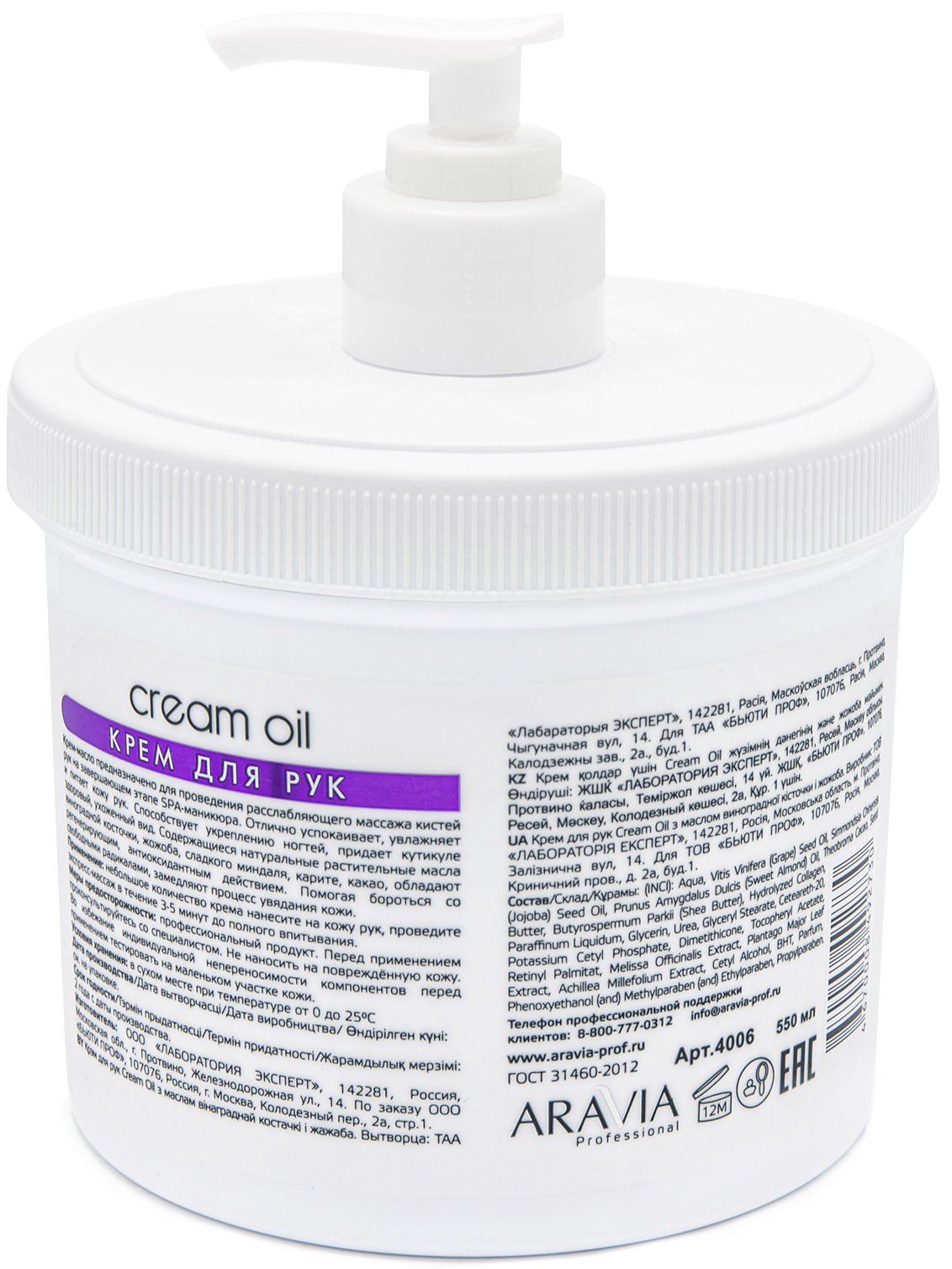 Аравия Профессионал Крем для рук с маслом виноградной косточки и жожоба, 550 мл (Aravia Professional, SPA маникюр) Аравия Профессионал Крем для рук с маслом виноградной косточки и жожоба, 550 мл (Aravia Professional, SPA маникюр) фото 1