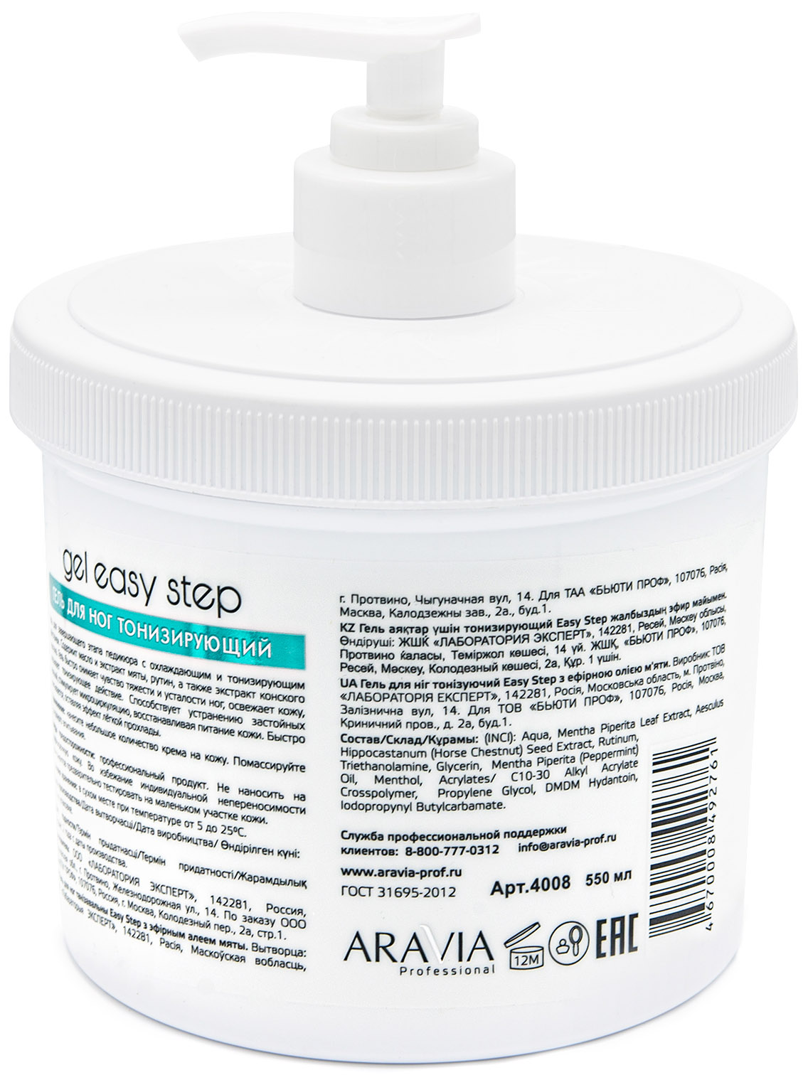 Аравия Профессионал Гель для ног тонизирующий Easy Step, 550 мл (Aravia Professional, SPA педикюр) Аравия Профессионал Гель для ног тонизирующий Easy Step, 550 мл (Aravia Professional, SPA педикюр) фото 1