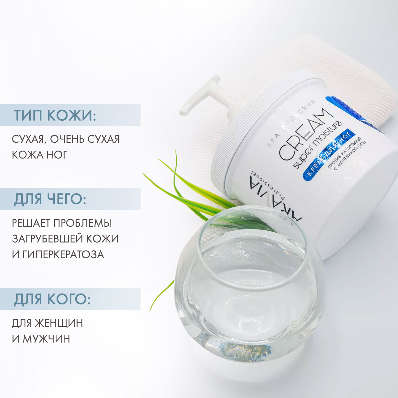Аравия Профессионал Крем для ног от натоптышей и мозолей Super Moisture, 550 мл (Aravia Professional, SPA педикюр) Аравия Профессионал Крем для ног от натоптышей и мозолей Super Moisture, 550 мл (Aravia Professional, SPA педикюр) фото 1
