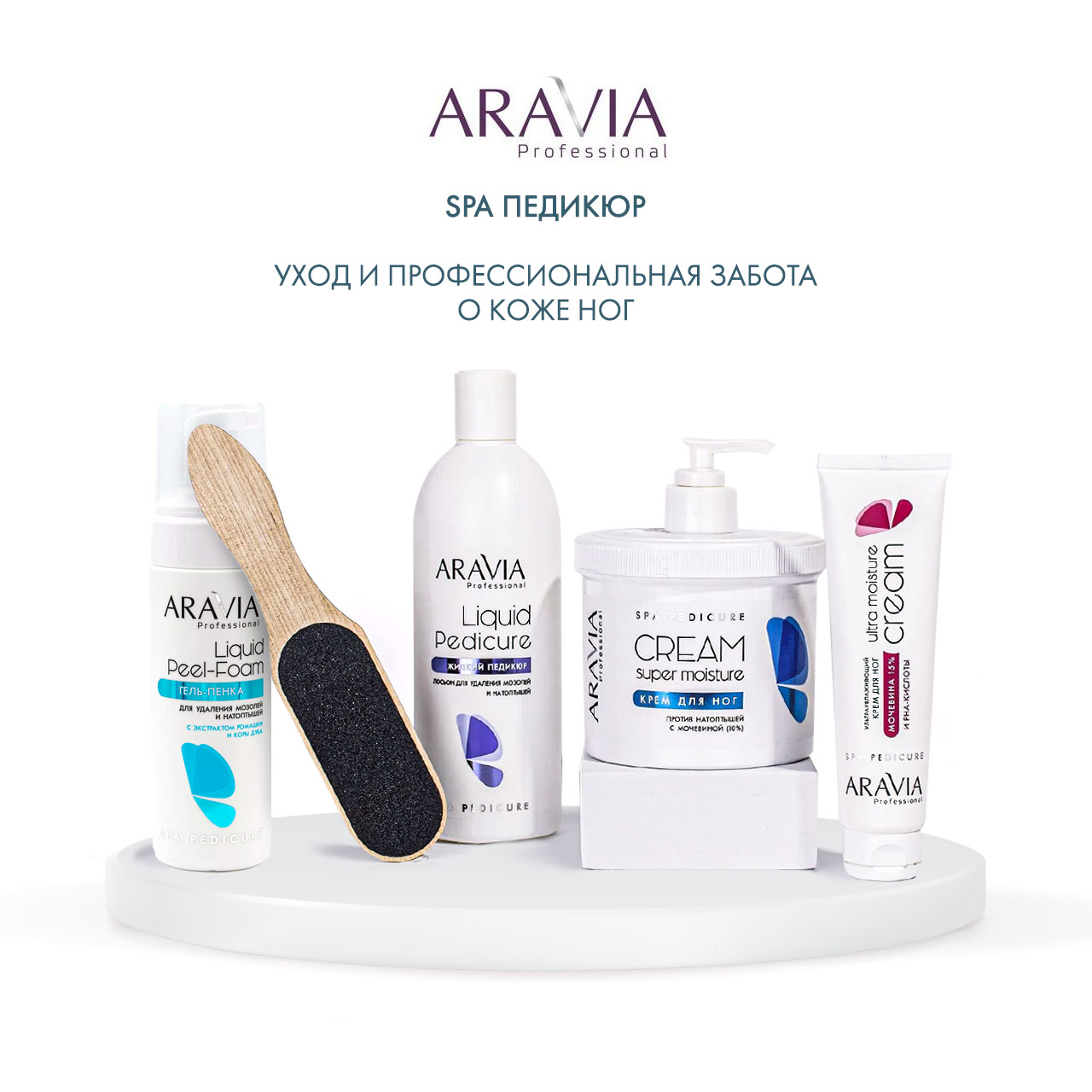 Аравия Профессионал Крем для ног от натоптышей и мозолей Super Moisture, 550 мл (Aravia Professional, SPA педикюр) Аравия Профессионал Крем для ног от натоптышей и мозолей Super Moisture, 550 мл (Aravia Professional, SPA педикюр) фото 5