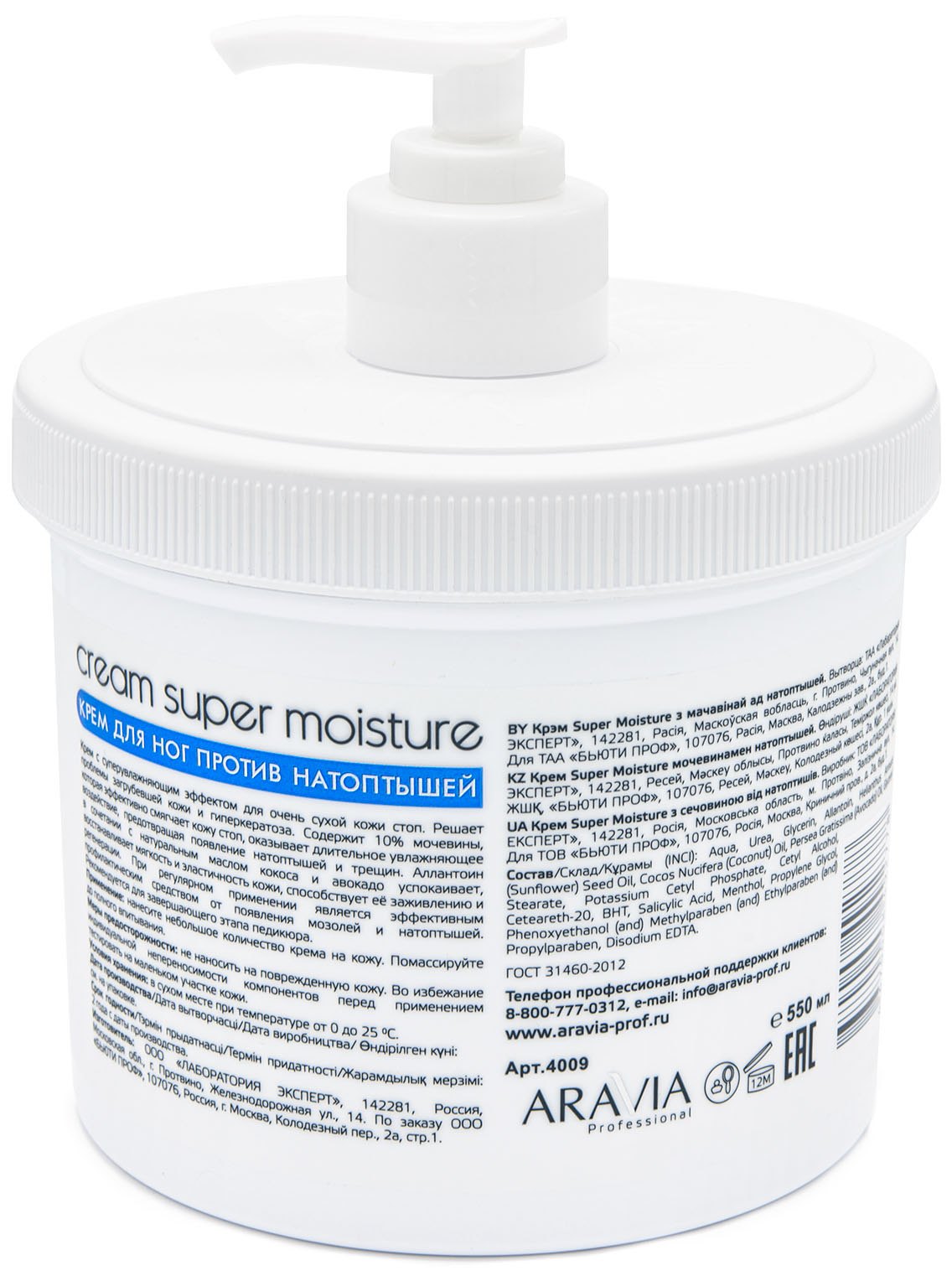 Аравия Профессионал Крем для ног от натоптышей и мозолей Super Moisture, 550 мл (Aravia Professional, SPA педикюр) Аравия Профессионал Крем для ног от натоптышей и мозолей Super Moisture, 550 мл (Aravia Professional, SPA педикюр) фото 6