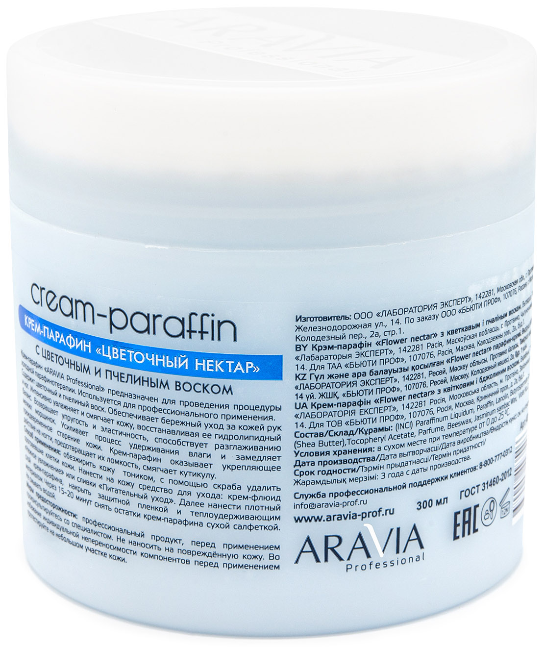 Аравия Профессионал Крем-парафин 