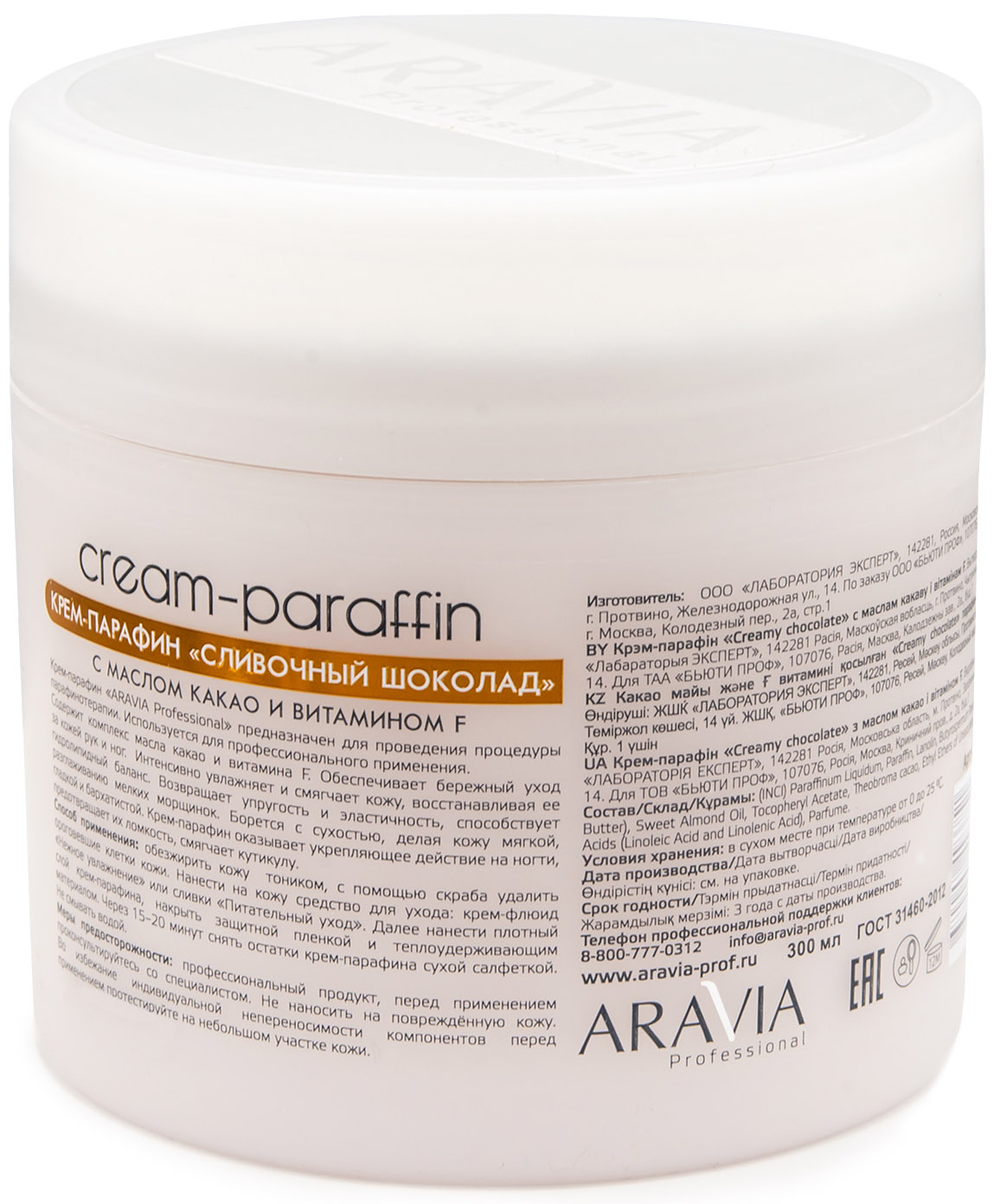 Аравия Профессионал Крем-парафин Creamy Chokolate с маслом какао и витамином F, 300 мл (Aravia Professional, SPA маникюр) фото 1