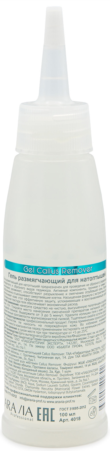 Аравия Профессионал Гель размягчающий от натоптышей Callus Remover, 100 мл (Aravia Professional, SPA педикюр) фото 1