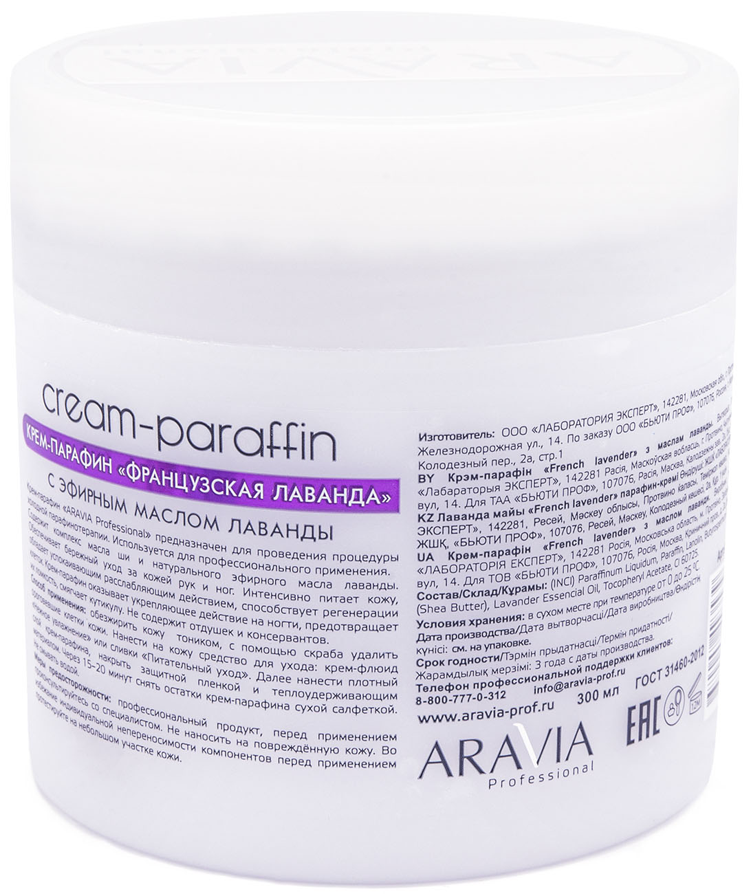 Аравия Профессионал Крем-парафин 