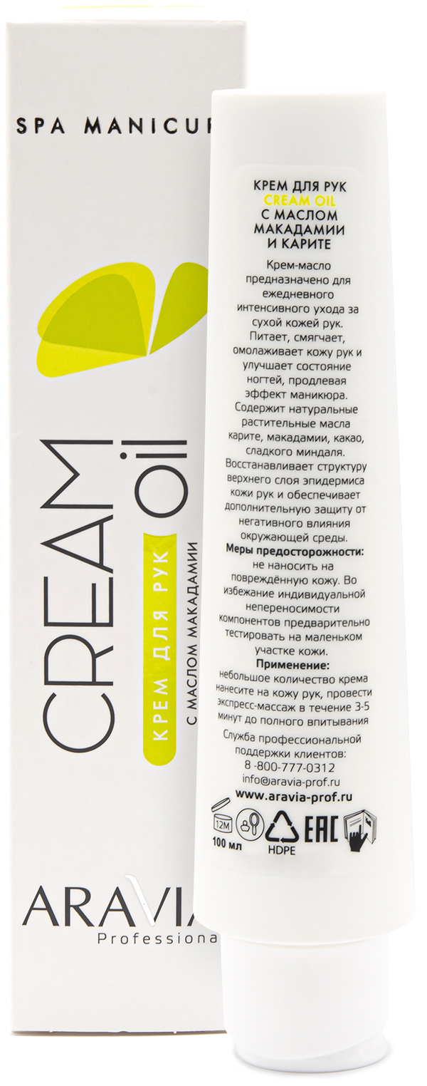 Аравия Профессионал Крем для рук Cream Oil с маслом макадамии и карите, 100 мл (Aravia Professional, SPA маникюр) фото 1