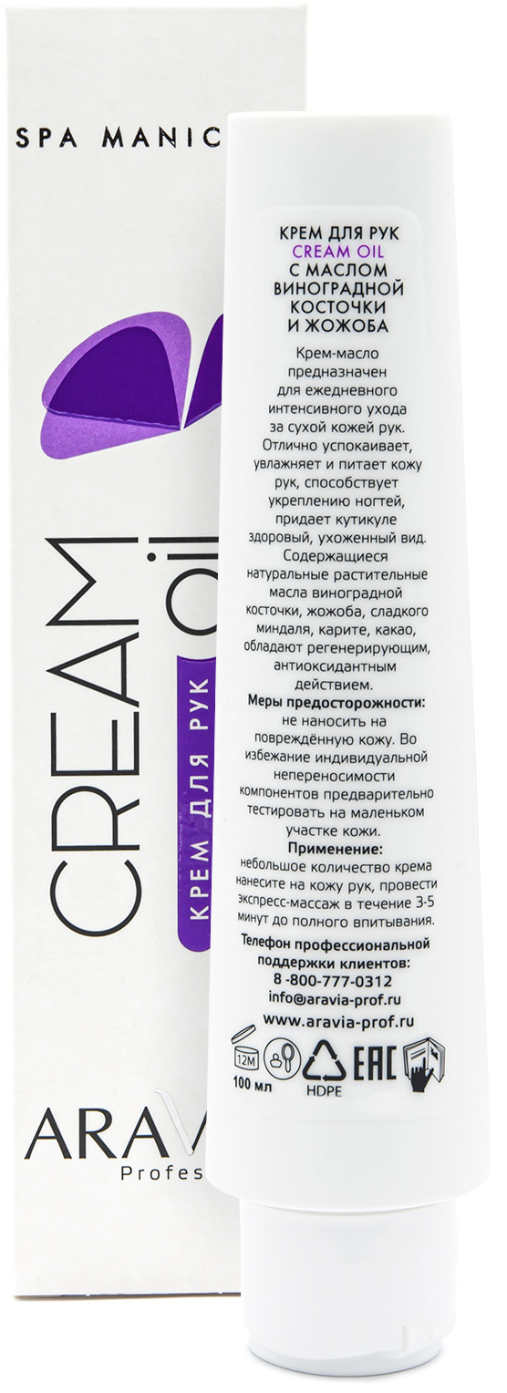 Аравия Профессионал Крем для рук 