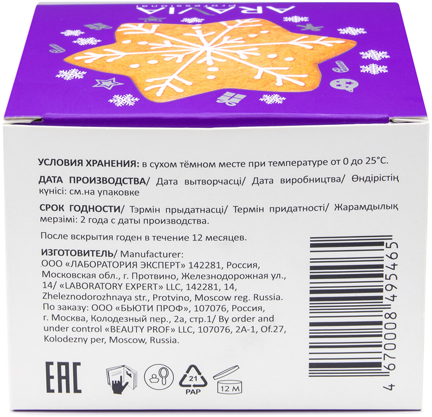 Аравия Профессионал Aravia Professional Крем для рук питательный с миндальным маслом Ginger Cookies Cream, 150 мл (Aravia Professional, SPA маникюр) фото 4