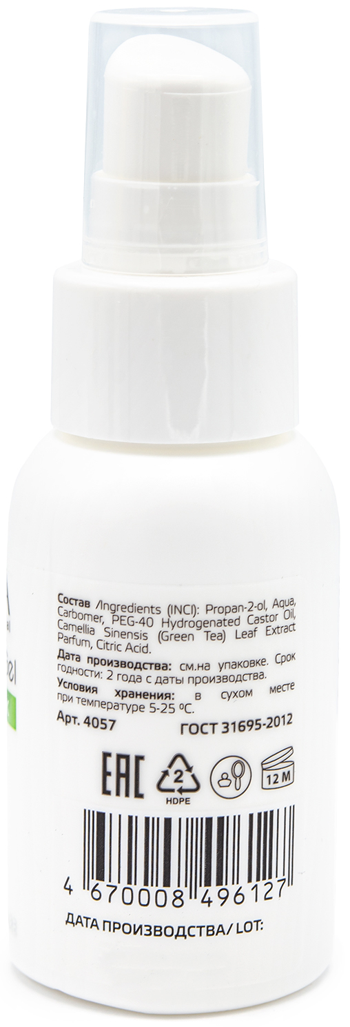 Аравия Профессионал Aravia professional Гель-антисептик для рук с экстрактом зеленого чая Antiseptic Gel, 50 мл (Aravia Professional, Аксессуары) фото 3