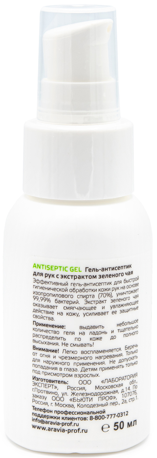 Аравия Профессионал Aravia professional Гель-антисептик для рук с экстрактом зеленого чая Antiseptic Gel, 50 мл (Aravia Professional, Аксессуары) фото 2
