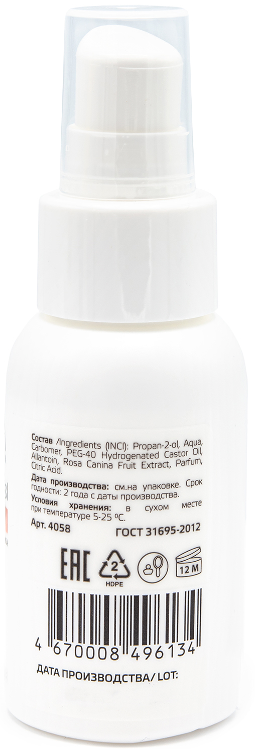 Аравия Профессионал Aravia Professional Гель-антисептик для рук с экстрактом шиповника и аллантоином  Antiseptic Gel, 50 мл (Aravia Professional, Аксессуары) фото 3