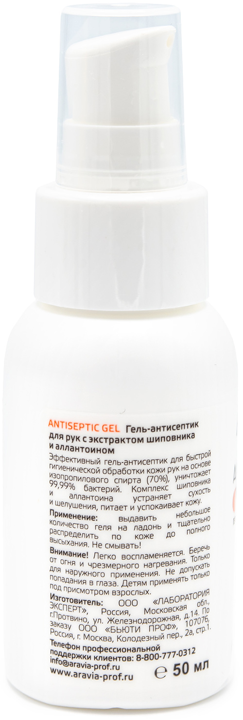 Аравия Профессионал Aravia Professional Гель-антисептик для рук с экстрактом шиповника и аллантоином  Antiseptic Gel, 50 мл (Aravia Professional, Аксессуары) фото 2