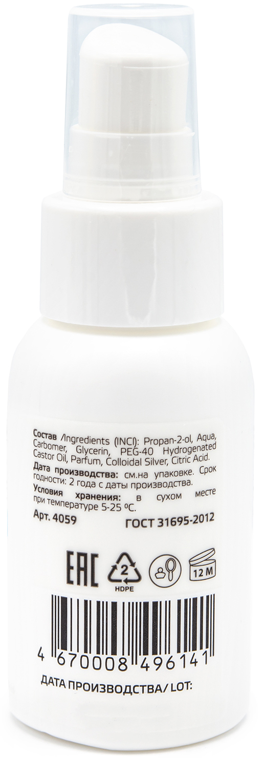 Аравия Профессионал Aravia Professional Гель-антисептик для рук с ионами серебра и глицерином Antiseptic Gel, 50 мл (Aravia Professional, Аксессуары) фото 3