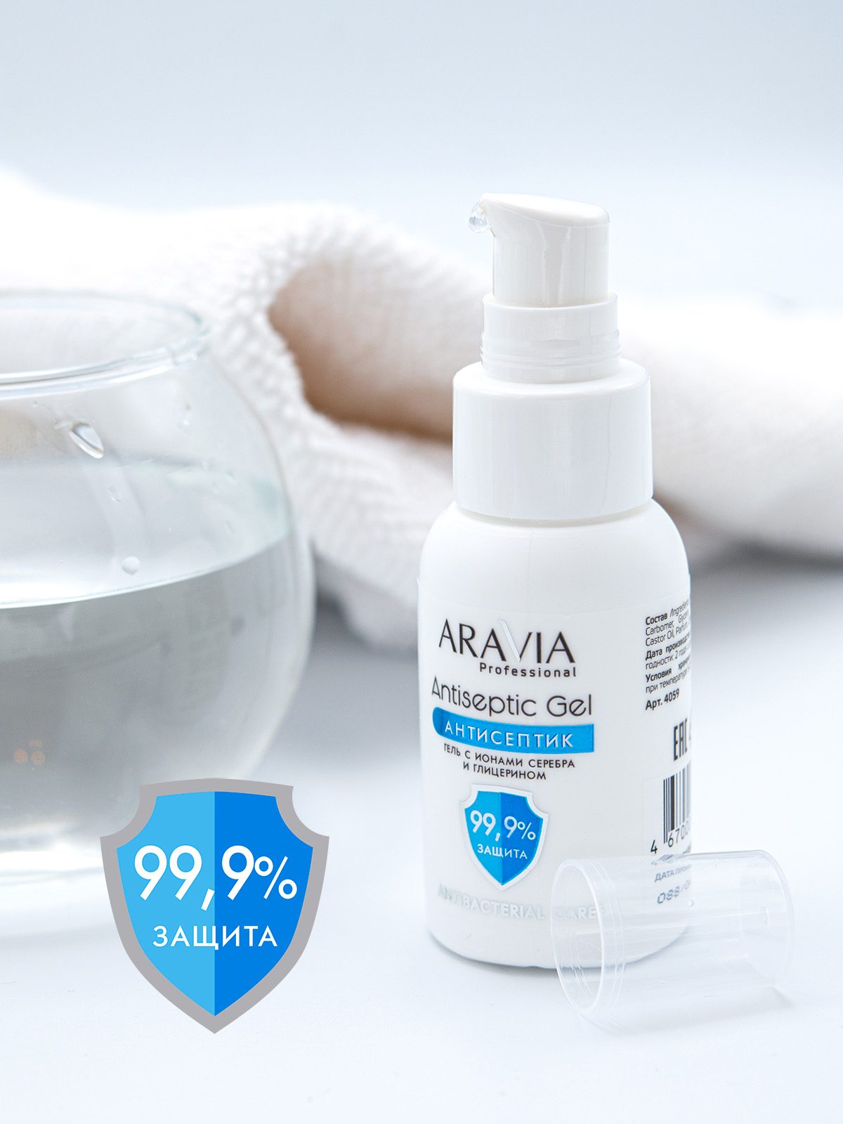 Аравия Профессионал Aravia Professional Гель-антисептик для рук с ионами серебра и глицерином Antiseptic Gel, 50 мл (Aravia Professional, Аксессуары) фото 5
